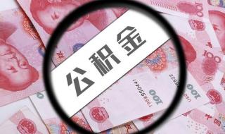 合肥市住房公积金管理中心