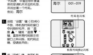 万能空调遥控器代码表